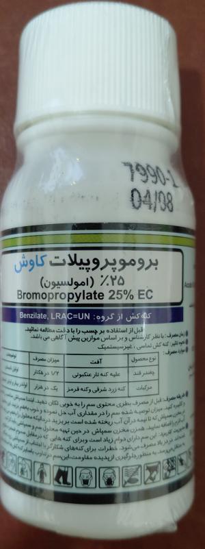 کنه کش بروموپروپیلات (نئورون) کاوش کیمیا - 1