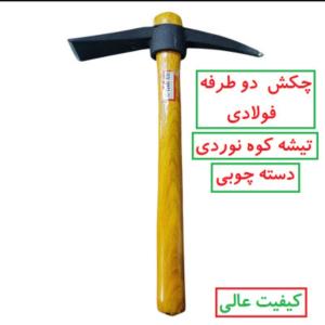 تیشه 500 گرمی دسته چوبی - 1
