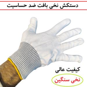 دستکش نخی بافت - 1