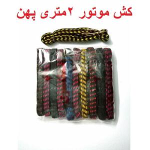 کش باربری کش موتور 2 متری پهن - 1