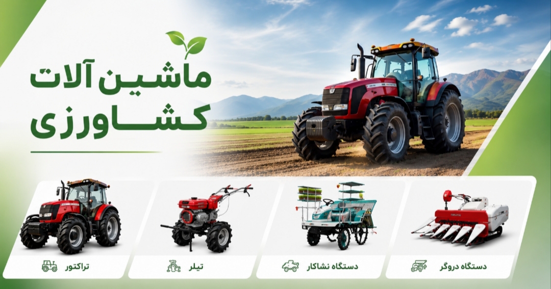 ماشین آلات